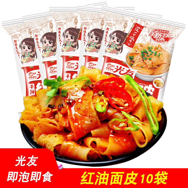 光友红油面皮100g*10袋 四川干拌酸辣味方便面宽面速食非油炸速食