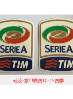 硅胶  意甲联赛10-15赛季 热烫印