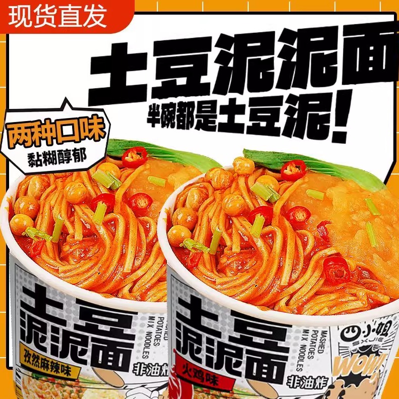 土豆泥拌面孜然泥泥面火鸡面冲泡麻辣味速食夜宵宿舍方便非油炸
