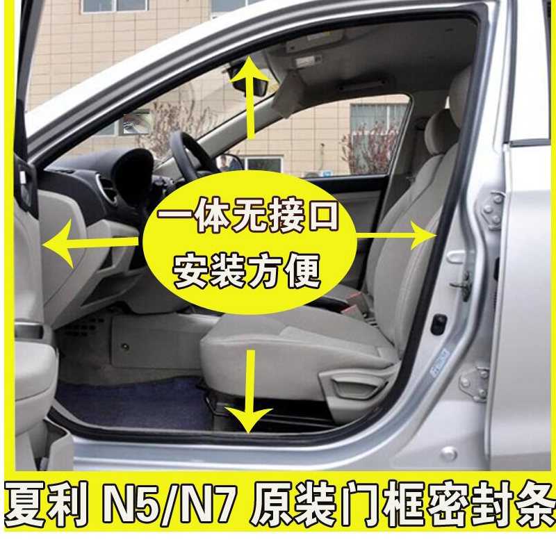 夏利n5n7原装前门后备箱密封条
