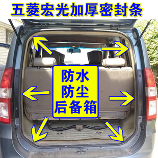 适配五菱宏光/宏光S/宏光V后门密封条后备箱尾门框防水行李箱胶条