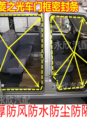 五菱之光密封条车门隔音条新之光6371/6376nf/6373/6400/6390胶条