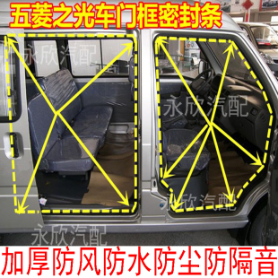6390胶条 五菱之光密封条车门隔音条新之光6371 6376nf 6373 6400