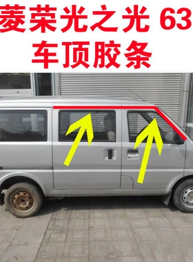 适配新之光车顶两侧防水密封条