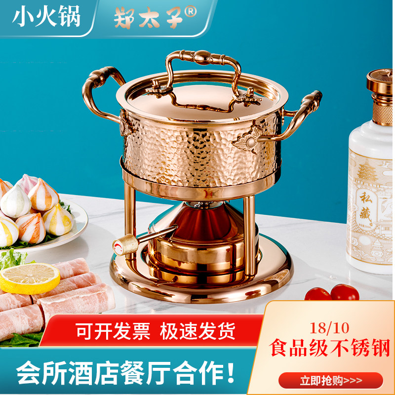 郑太子单人小火锅瓦斯炉自助火锅