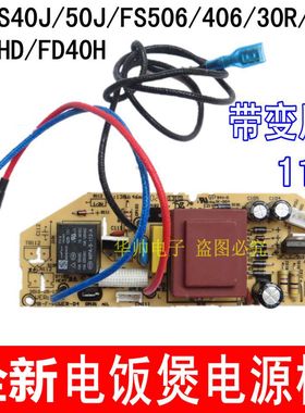 适用美的电饭煲电源板MB-FS30R/FS50HD/FD40H/FS40J主电路板智能
