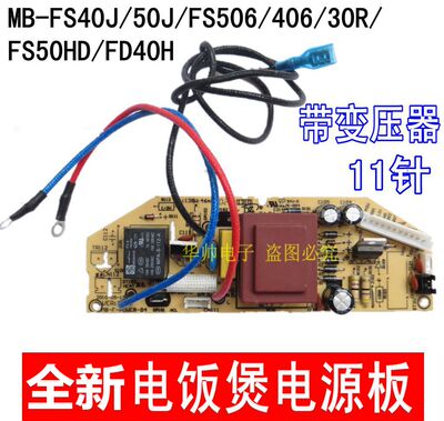 适用美的电饭煲电源板MB-FS30R/FS50HD/FD40H/FS40J主电路板智能
