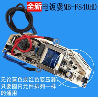 适用美的电饭煲电源板主板MB-fd40h fs40hd fs50hd FC40JB FD30U