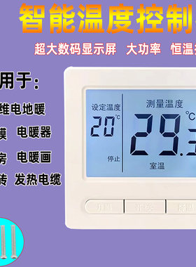 电地暖温控开关温度控制