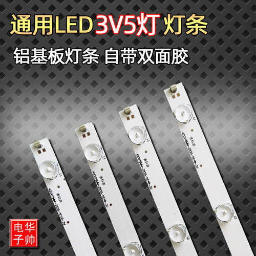 组装机32寸LED灯条杂牌液晶电视通用灯条5灯3V6V灯条主板