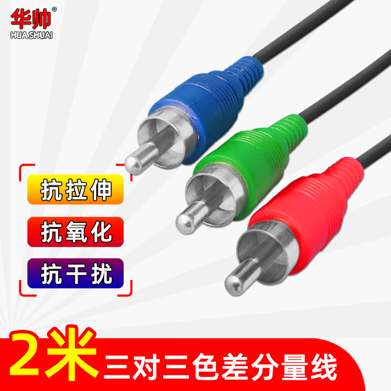av线色差线分量线rca莲花头三对三有线老电视机连接复合视频线