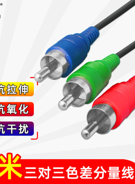 av线色差线分量线rca莲花头三对三有线老电视机连接复合视频线