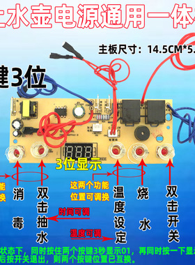 自动上水壶电茶炉5键线路板