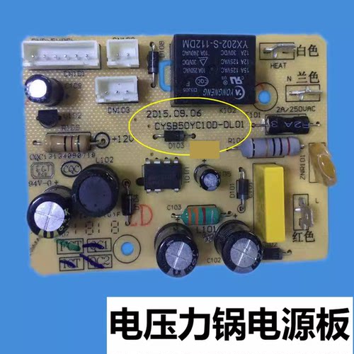 苏泊尔电压力锅主板CYSB50YCW10D