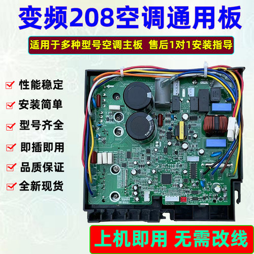 格力变频空调外机主板208通用板