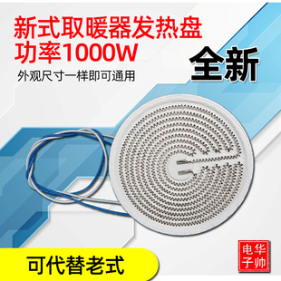 小太阳取暖器发热盘 1000W大功率发热丝铝盘碳晶电热管电暖气配件