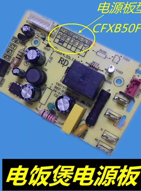 适用苏泊尔电饭煲电源板主板CFXB40FC838-75 50FC30-DL01控制板