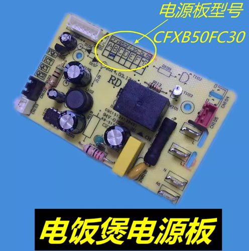适用苏泊尔电饭煲电源板主板CFXB40FC838-75 50FC30-DL01控制板