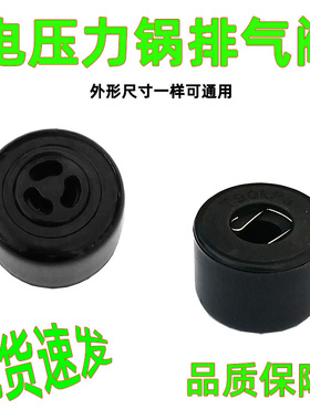 电压力锅排气阀通用配件泄压阀压力阀浮子电压力煲气压阀