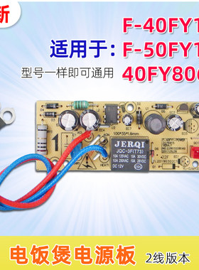 九阳电饭煲电源板F-40FY1电路板
