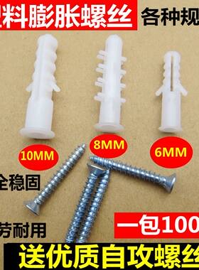 塑料膨胀管6mm自攻螺丝钉胶塞膨胀螺丝胶粒螺栓膨胀管8号10号mm