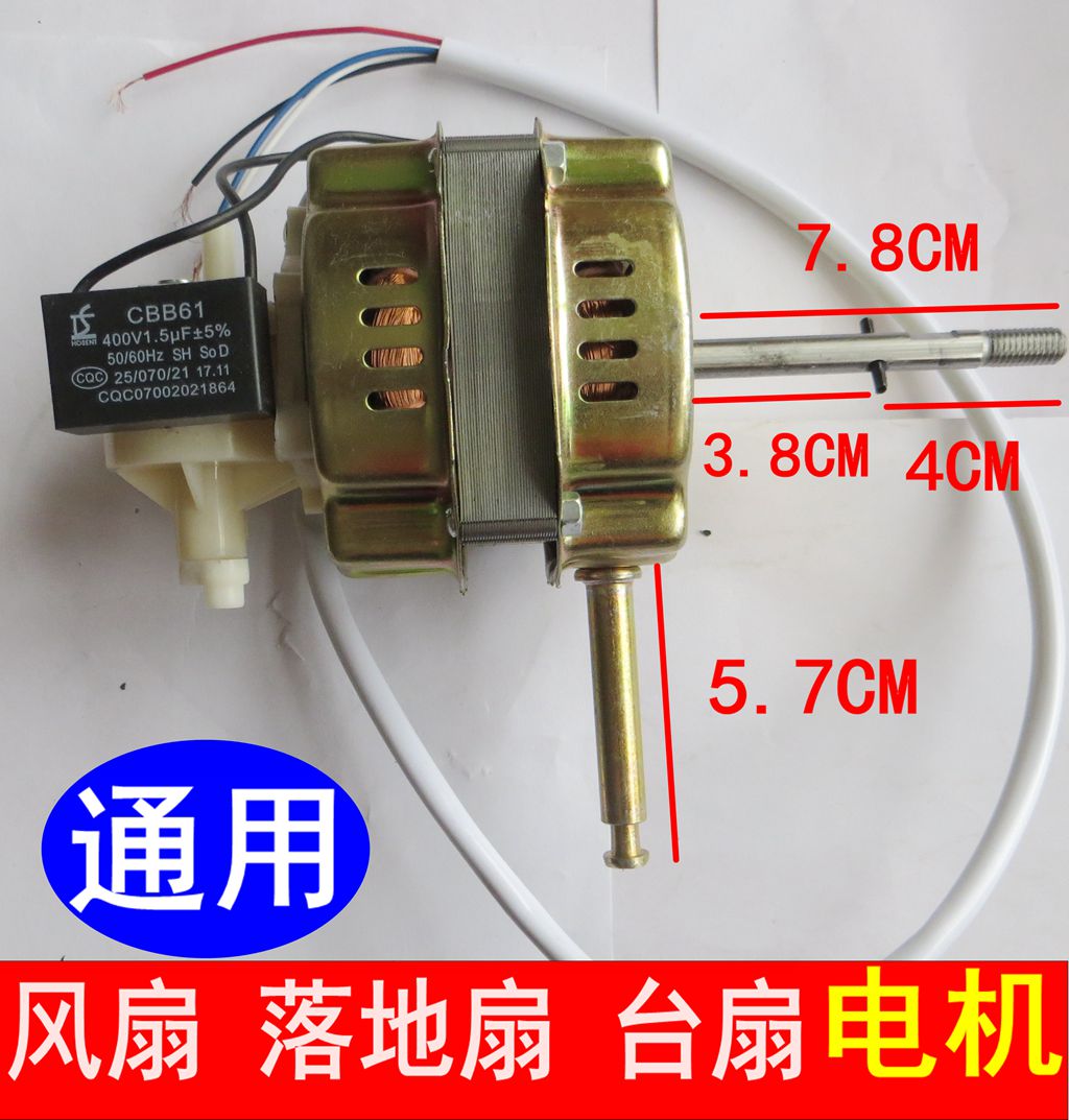 电风扇电机马达落地扇摇头扇台扇电机通用55W/60W220V大功率配件