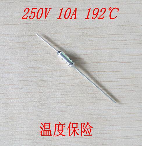 电压力锅温度保险丝电压力锅温度保险管250V10A145度185度192°C
