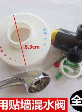 通用明装电热水器混合阀 贴墙式塑料把手阀门 淋浴器配件冷热