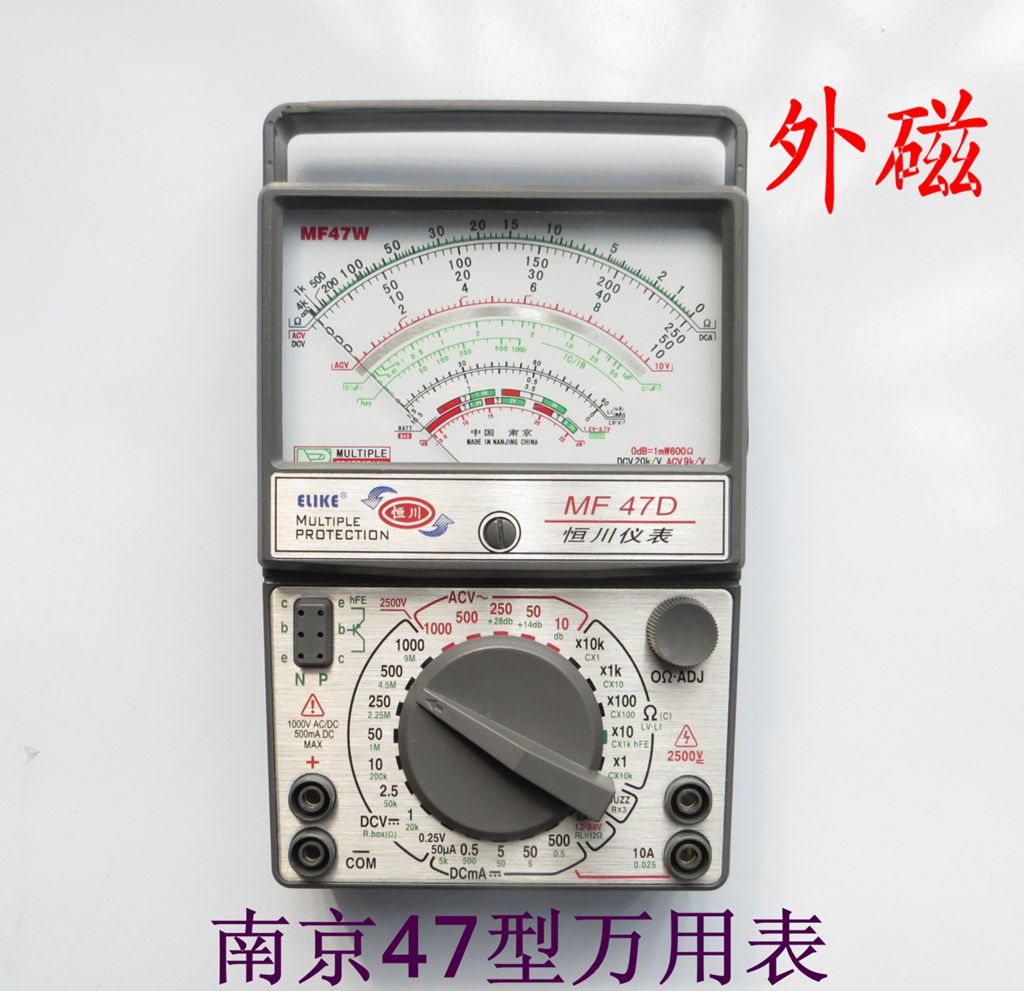 南京万用表47型电压表万能表指针式外磁式内磁式