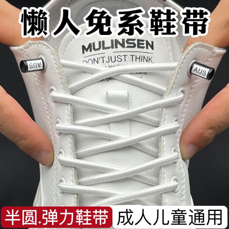 免绑弹力懒人鞋带快速穿脱专用儿童男女小白鞋松紧鞋带,童鞋/婴儿鞋/亲子鞋,鞋带/鞋花,淘宝优惠券,粉丝福利购,淘宝优惠卷