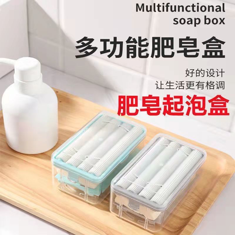 多功能免手搓洗衣香皂盒家用精油肥皂盒起泡置物盒