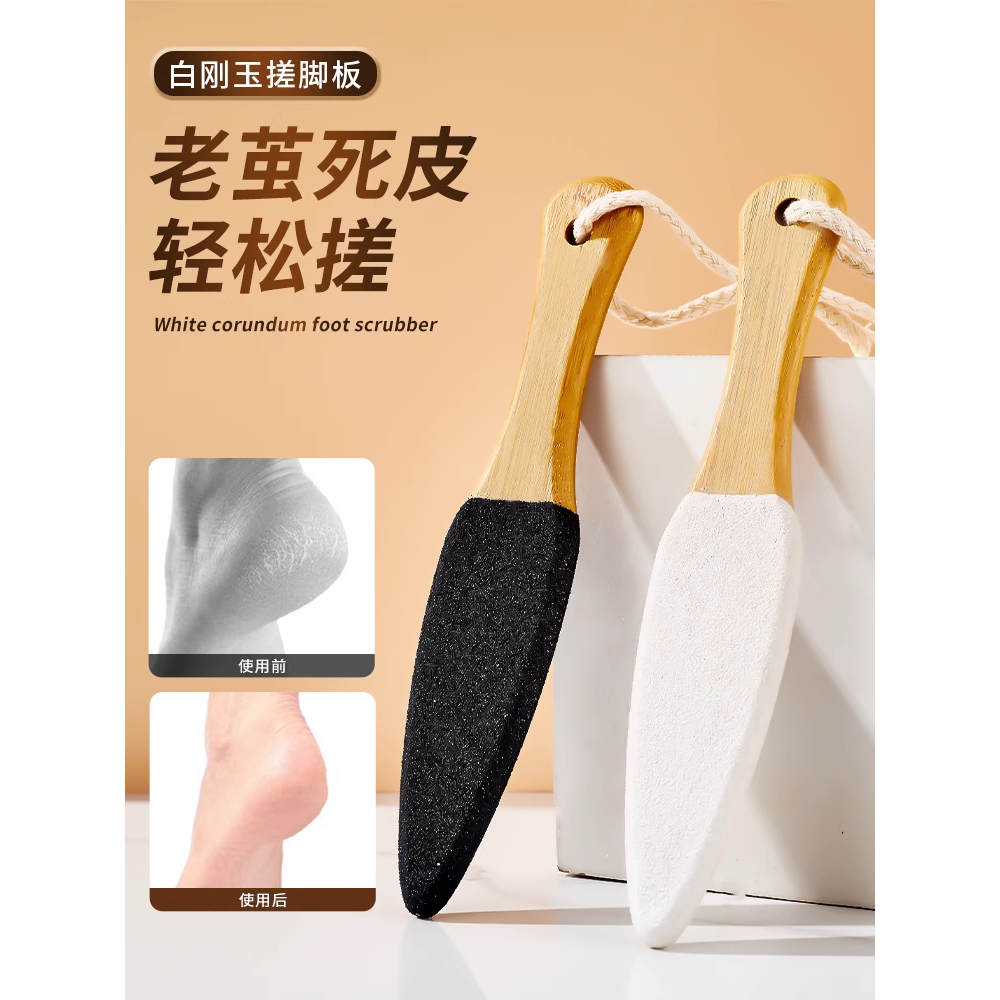 磨脚搓脚神器(专利)去死皮老茧搓脚板脚后跟磨脚石修脚工具脚皮