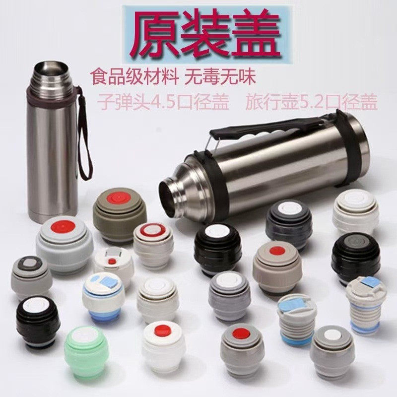 保温杯防漏通用一键开关配件适配出水阀杯塞瓶盖内盖内塞替换