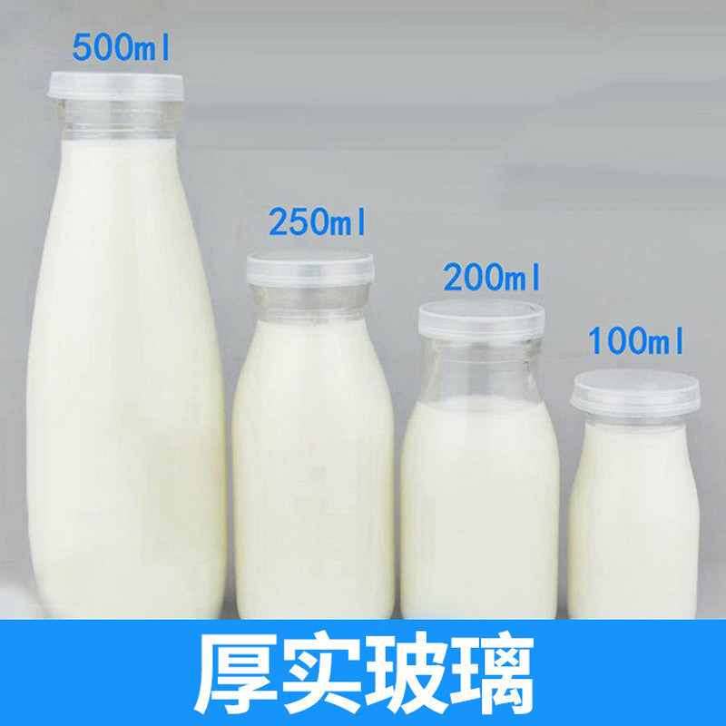 加厚玻璃250ml鲜奶瓶带盖密封防漏酸奶瓶家用便携