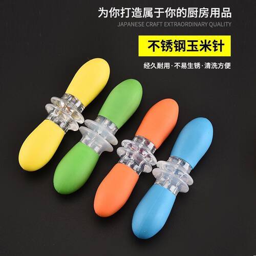 玉米叉子不烫手玉米针烧烤神器烧烤签子叉子工具