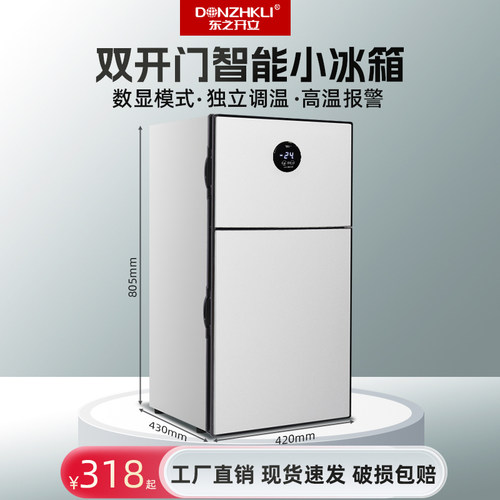 东之开立109双门小冰箱电脑控温
