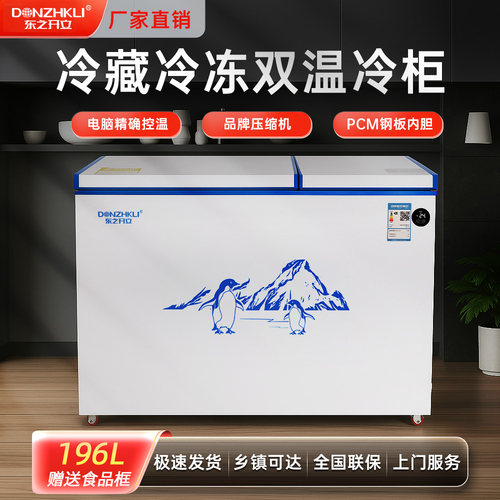 BCD-142S166L双温卧式冷柜