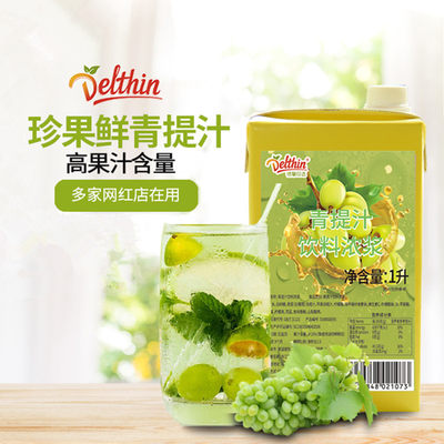 德馨青提汁奶茶店专用原材料