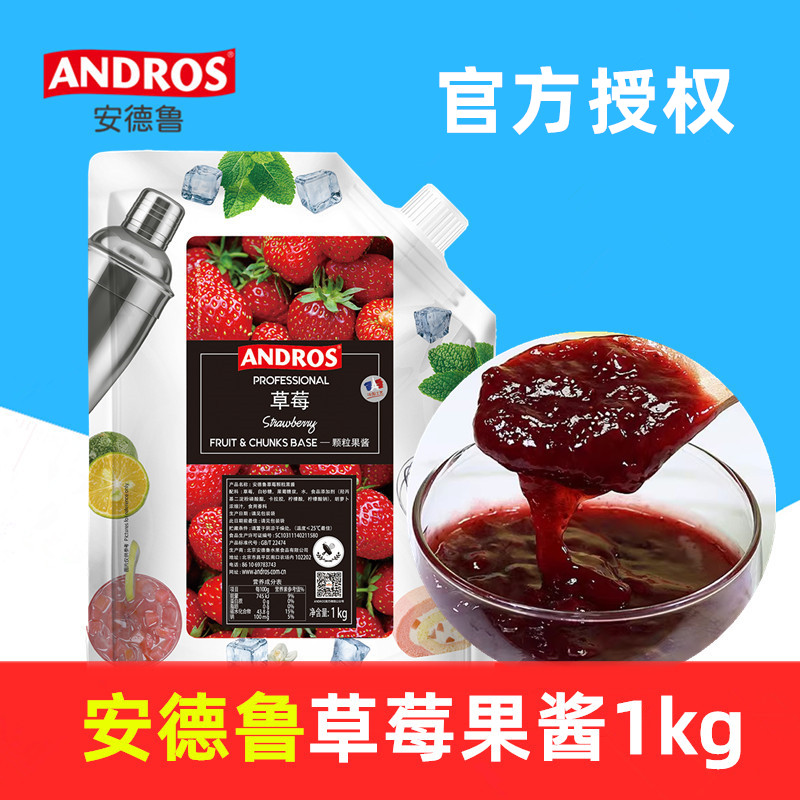 草莓颗粒果酱1kgAndre/安德鲁