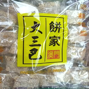 代购澳门手信特产喜糖进口零食送礼大三巴饼家椰蓉花生糖包邮
