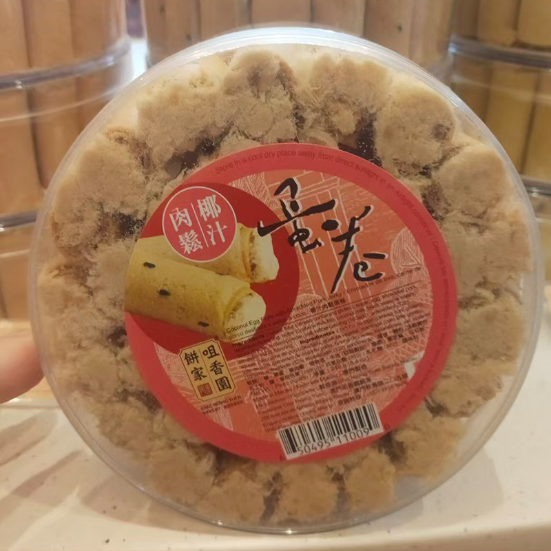 【年货代购澳门特产手信送礼食品咀香园饼家椰汁肉松蛋卷240g包邮