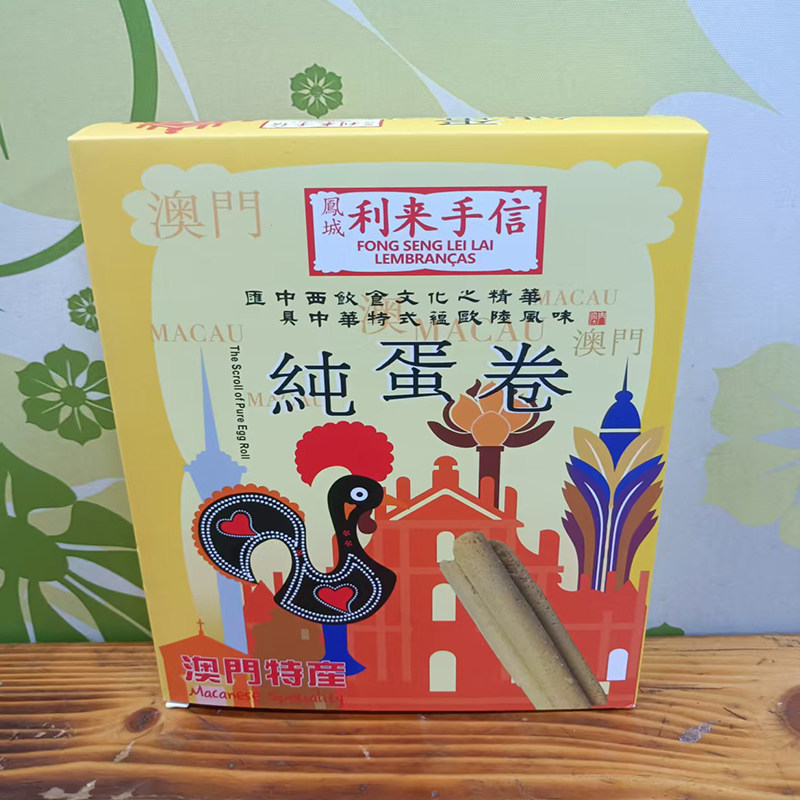 代购澳门小吃进口食品年货手信特产网红凤城利来饼家纯蛋卷包邮