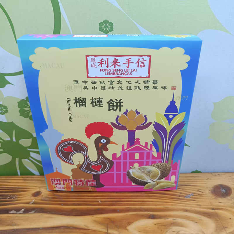 澳门代购进口食品年货手信特产月饼小吃凤城利来饼家榴莲饼包邮