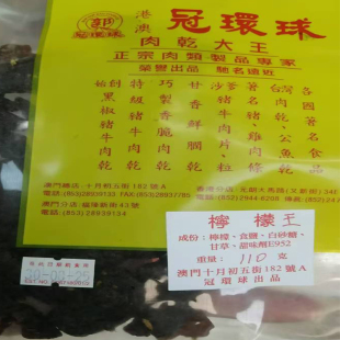 代购手信年货进口食品澳门特产干凉果肉脯大王零食冠环球柠檬王包