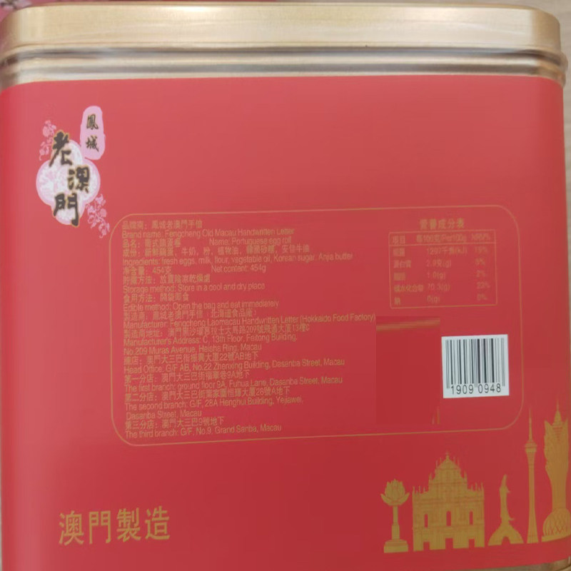澳门年货代购进口食品蛋糕特产品月饼手信饼家老凤城礼盒蛋卷包邮