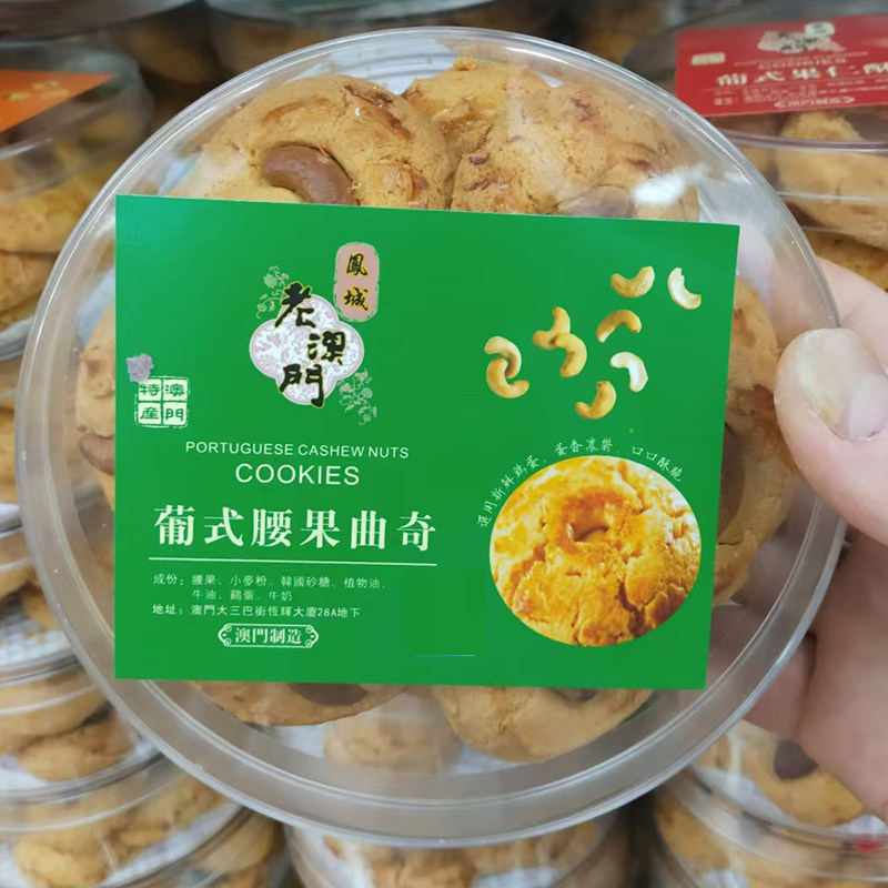 代购年货澳门手信蛋糕点进口食品特产老凤城饼家葡式腰果曲奇包邮