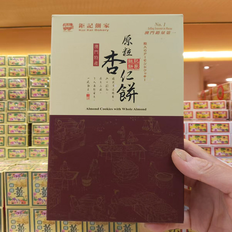 澳门食品小吃小原粒杏仁饼手信特产美食进口杏仁钜记饼家120g包邮