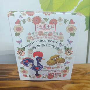 代购澳门年货手信特产进口食品月饼小吃凤城利来饼家经典杏仁曲奇
