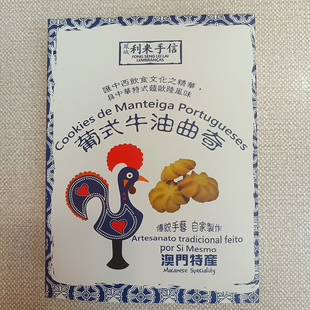 代购年货澳门特产网红小吃进口食品手信凤城利来饼家葡式牛油曲奇