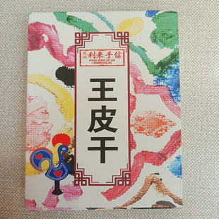 代购澳门年货月饼小吃手信特产进口食品凤城利来饼家王皮干包邮